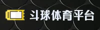 斗球官方版【中国】官方网站 | 官方站点